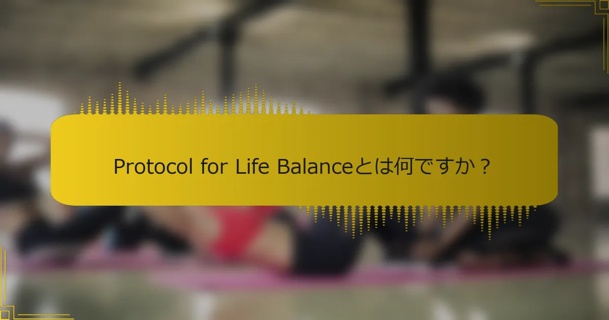 Protocol for Life Balanceとは何ですか？